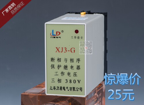 上海力盾XJ3-G 断相与相序保护继电器 XJ3-G厂家直销品质保证正品
