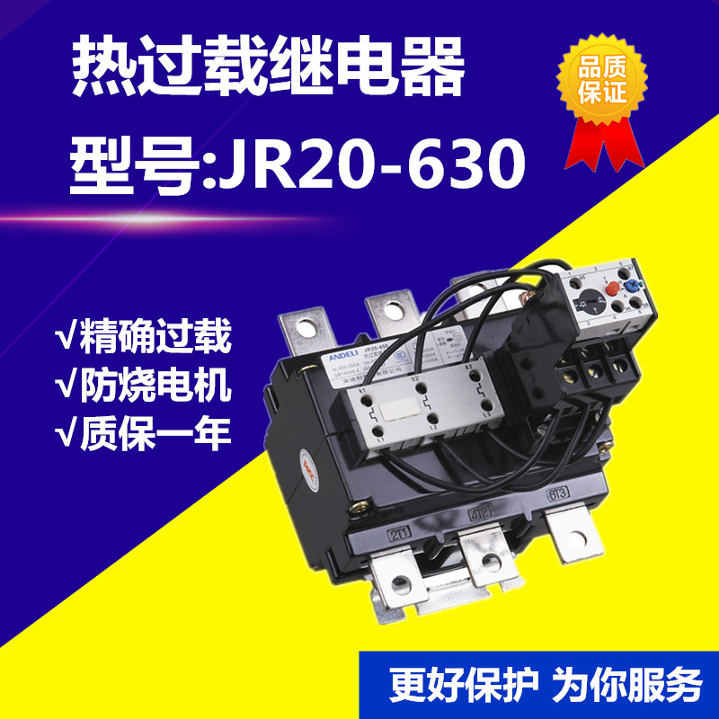 JR20-630L热过载继电器热保护器 480A630A热继电器厂家直销正品