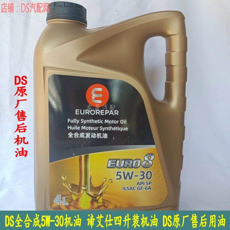 DS全合成5W-30机油  谛艾仕四升装机油  DS原厂售后用油