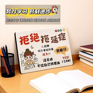 拒绝拖延症励志摆件激励孩子学生学习看书努力桌面装饰小摆台