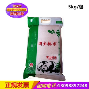 国宝桥米 京山桥米5kg大米食品籼米长粒米软糯适中同城满百包邮