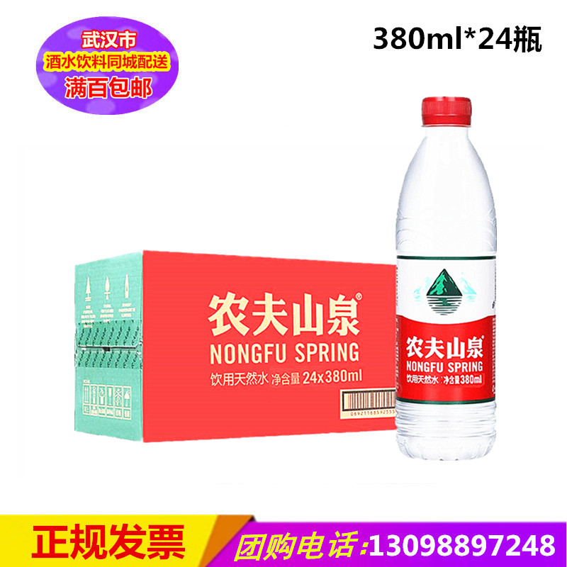 农夫山泉矿泉水380ml24瓶天然饮用水纯净水整件武汉满百包邮-封面