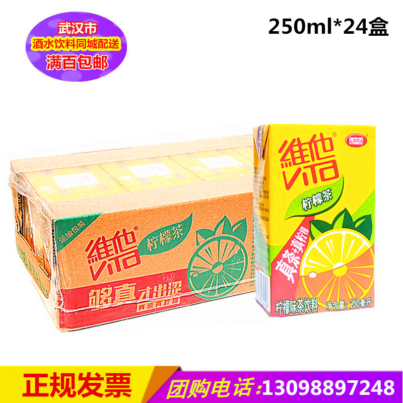 维他250ml武汉柠檬茶满百包邮