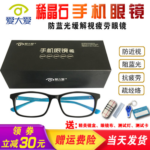爱大爱手机眼镜防蓝光眼镜抗疲劳