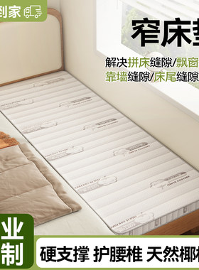 窄床垫婴儿拼接大床加宽儿童椰棕乳胶垫床头缝隙填充神器定制尺寸