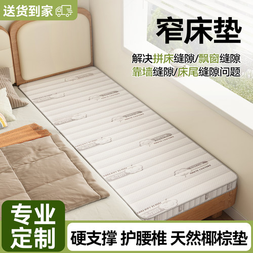 窄床垫婴儿拼接大床加宽加硬椰棕乳胶垫床头缝隙填充神器定制尺寸