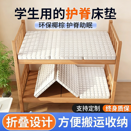 床垫宿舍学生三折叠椰棕乳胶硬垫子单人90x190高中专用榻榻米垫子 - 封面