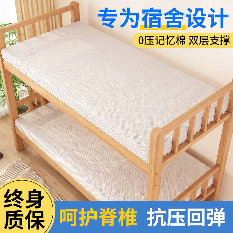 床垫宿舍记忆棉学生单人软垫折叠上下床褥子家用榻榻米垫子可拆洗