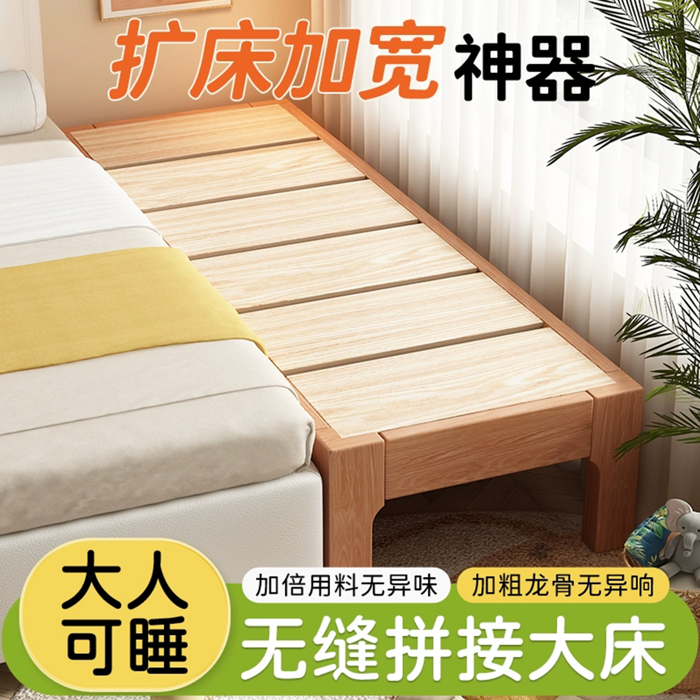 拼接床加宽神器实木婴儿床无缝拼接大床加宽侧边成人大人可睡外扩