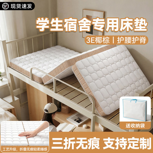 学生宿舍专用可三折叠床垫子单人90x190cm椰棕榈偏硬初中高中住校