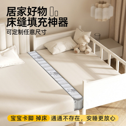 床缝填充神器床边缝隙填塞婴儿床