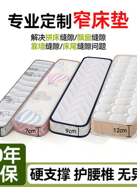 定制拼接床边小尺寸50cm窄床垫