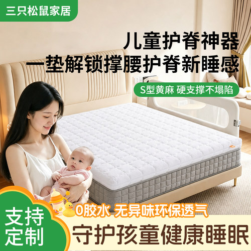 儿童床垫护脊加硬双面分龄A类母