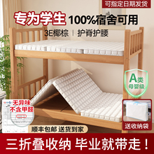 床垫宿舍学生单人专用椰棕乳胶硬床垫子三折叠住校寝室榻榻米垫子