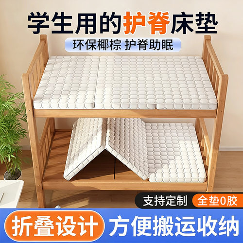 环保椰棕宿舍床垫三折叠