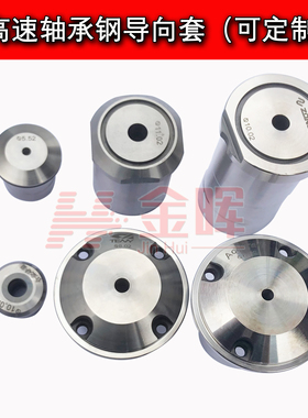 深孔钻定位导向套高速轴承钢内孔可镶钨钢耐磨性高配套深孔钻头