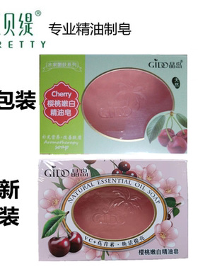 5个包邮红贝缇晶岛减少精油皂