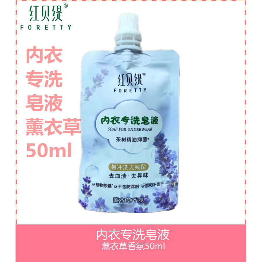 【10袋】红贝缇内衣裤清洁洗衣洗衣皂