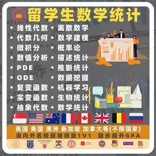 留学生数学统计作业分析建模概率论微积分机器学习数据挖掘辅导