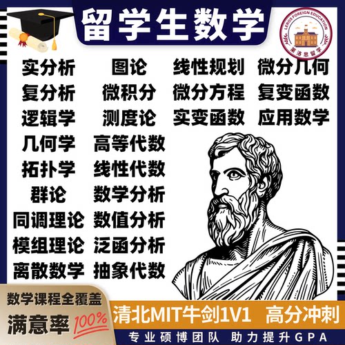 留学生数学作业辅导高数线性代数群论图论微分方程拓扑概率论数论