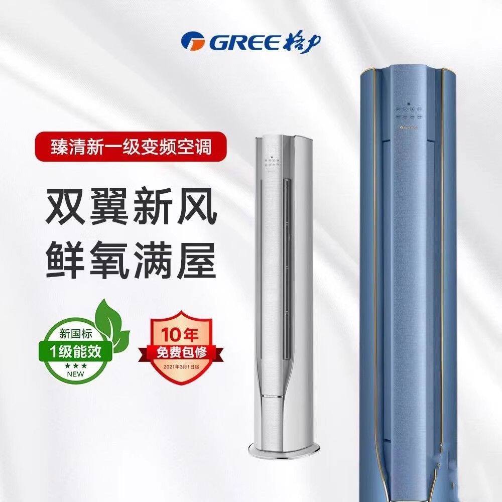 格力臻清新变频冷暖大3匹1级能效柜机空调挂机新风空调除甲醛