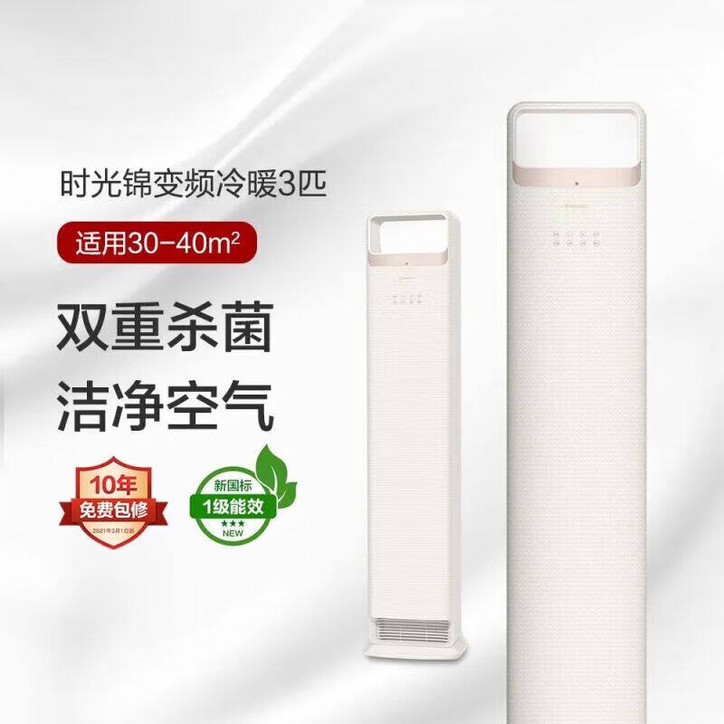 Gree/格力时光锦大3匹柜机空调一级智能KFR-72LW/(72506)FNhAa-B1