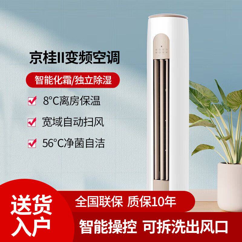 【原包正品】格力空调京桂II大3匹变频新1级能效冷暖智能WIFI静音