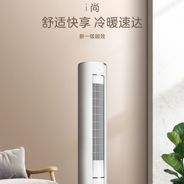 格力i尚优逸大3匹一级能效变频空调