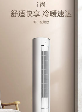格力i尚优逸大3匹一级能效变频冷暖空调柜机广域送风自洁WIFI智控