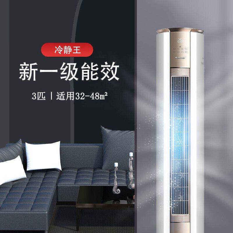 格力冷静王大3匹柜机空调变频一级KFR-72LW/(72583)FNhAb-B1(WIFI