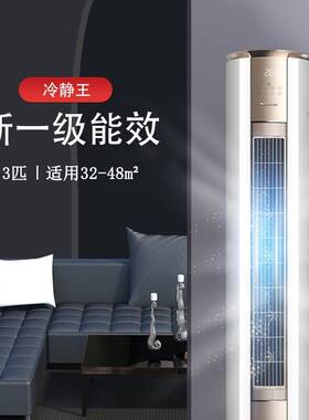 格力冷静王大3匹柜机空调变频一级KFR-72LW/(72583)FNhAb-B1(WIFI