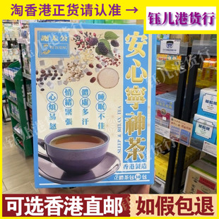 香港代购谢太公安心宁神茶30包调和情绪清热除烦养心安神