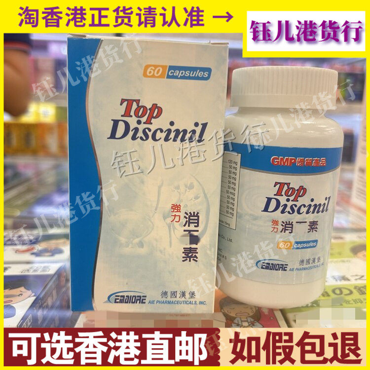 香港代购德国TOP汉堡强力消*石素60粒/150粒改善尿路结石不适