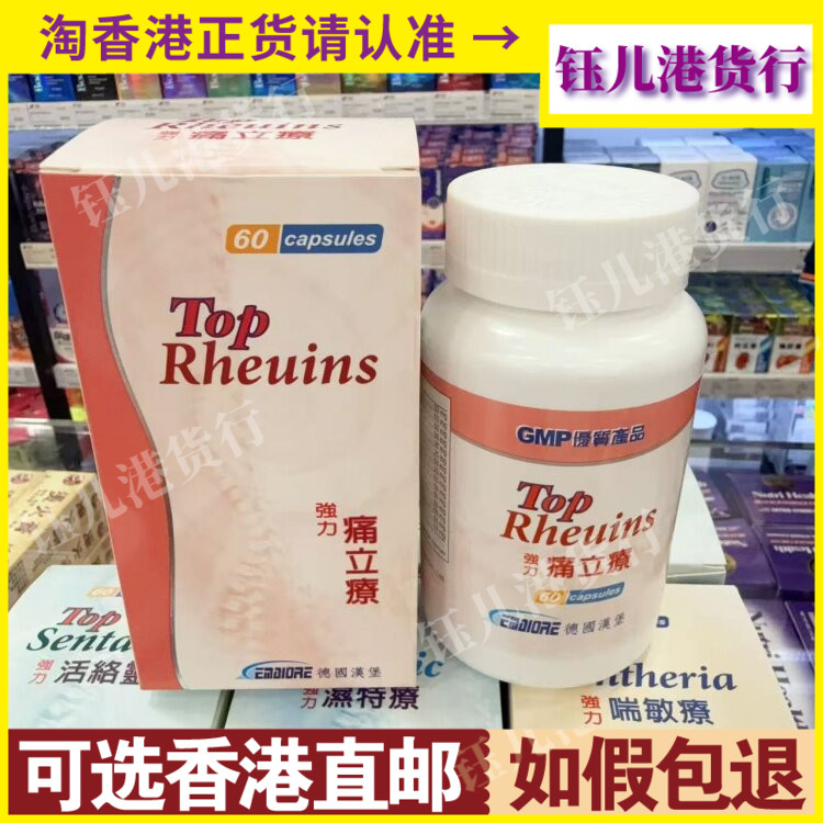 香港代购德国TOP汉堡强力痛立疗60粒缓解关节不适骨骼关节健康