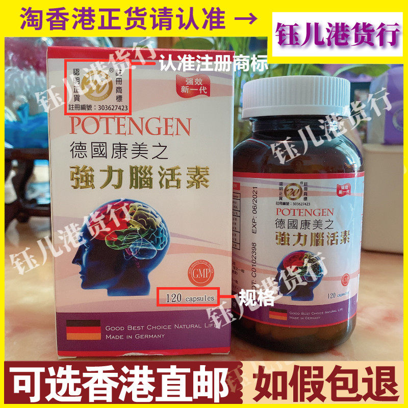 脑活素康美之强记忆健脑