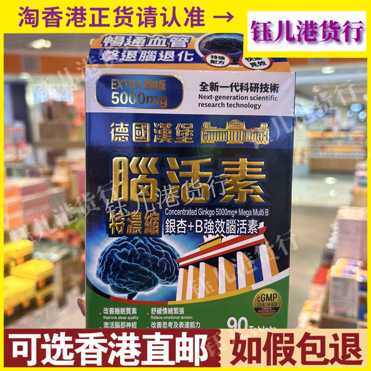 香港代购NUTRILIFE营保康德国汉堡特浓缩银杏+B强效脑活素90粒