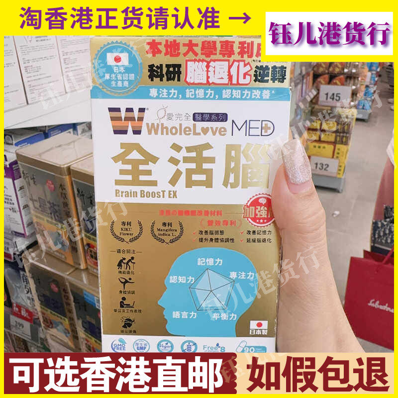 香港代购万宁热销日本爱完全脑活素90粒健脑提升记忆力专注力