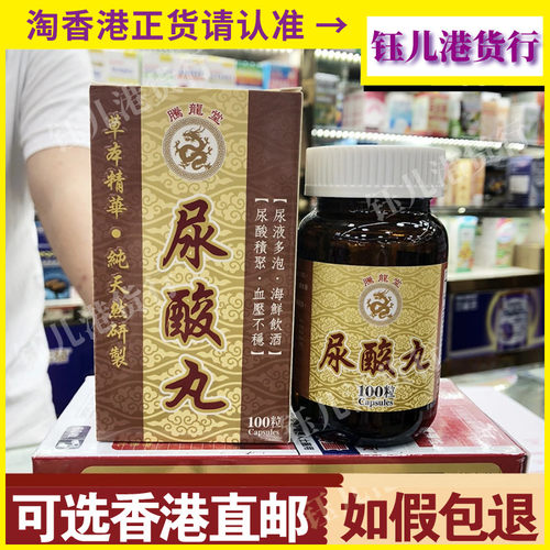 腾龙堂尿酸丸100粒改善尿酸