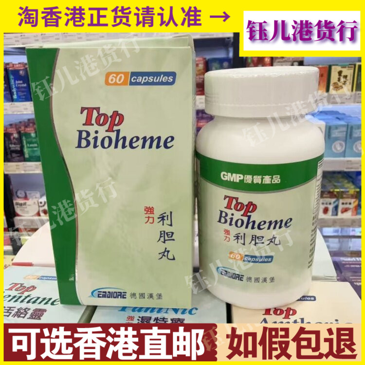 香港代购德国TOP汉堡强力利胆丸60粒利胆素清肝利胆 缓解结石疼痛