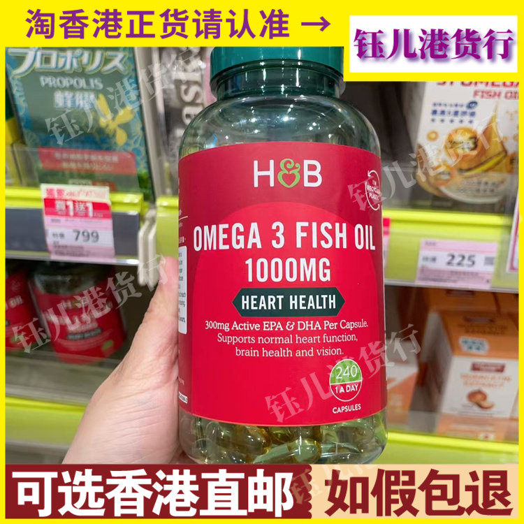 香港代购英国荷柏瑞HB深海鱼油OMEGA3鱼油1000mg240粒