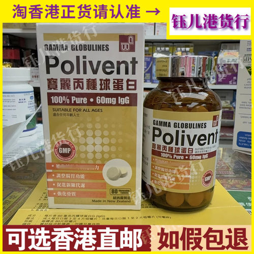 Polivent宝丽丙种球蛋白丸咀嚼片