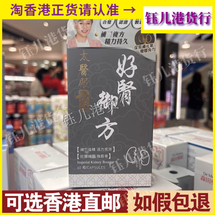 香港代购Imperial Healer太医殿好肾御方60粒腰膝有力健康体魄,保健食品/膳食营养补充食品,其他膳食营养补充剂,淘宝优惠券,粉丝福利购,淘宝优惠卷