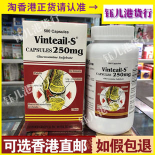 香港代购 S美国维骨力250mg500粒胶囊软骨舒缓配方 正品 Vinteail
