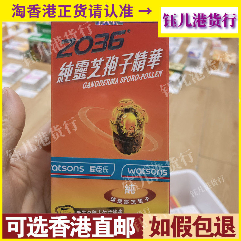 香港代购屈臣氏正品2036纯灵芝孢子精华60粒纯破壁灵芝孢子易吸收