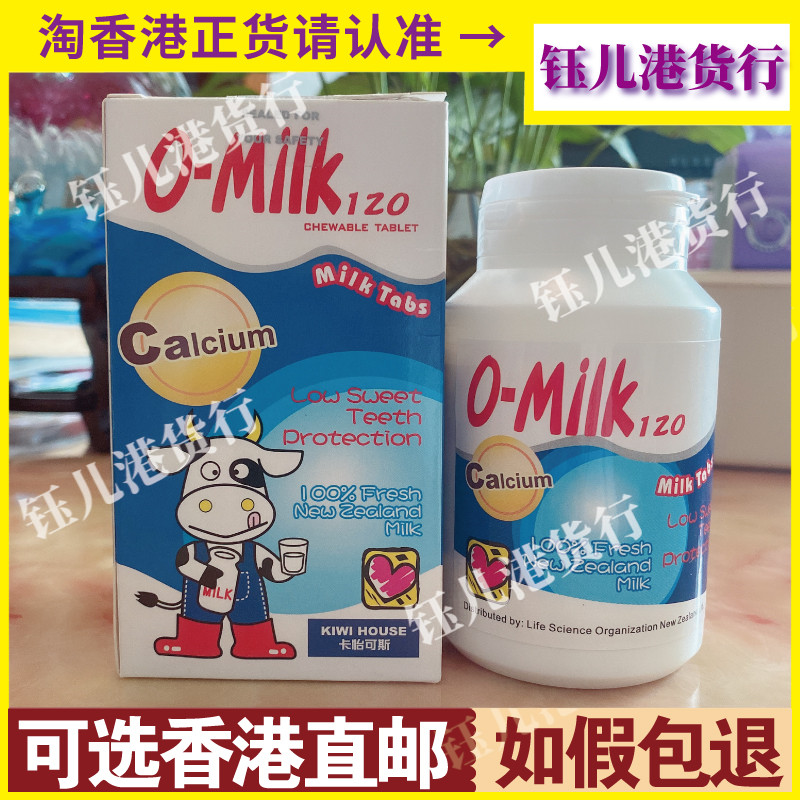 香港代购新西兰卡怡可斯适儿牛奶钙片120粒宝宝儿童补钙正品
