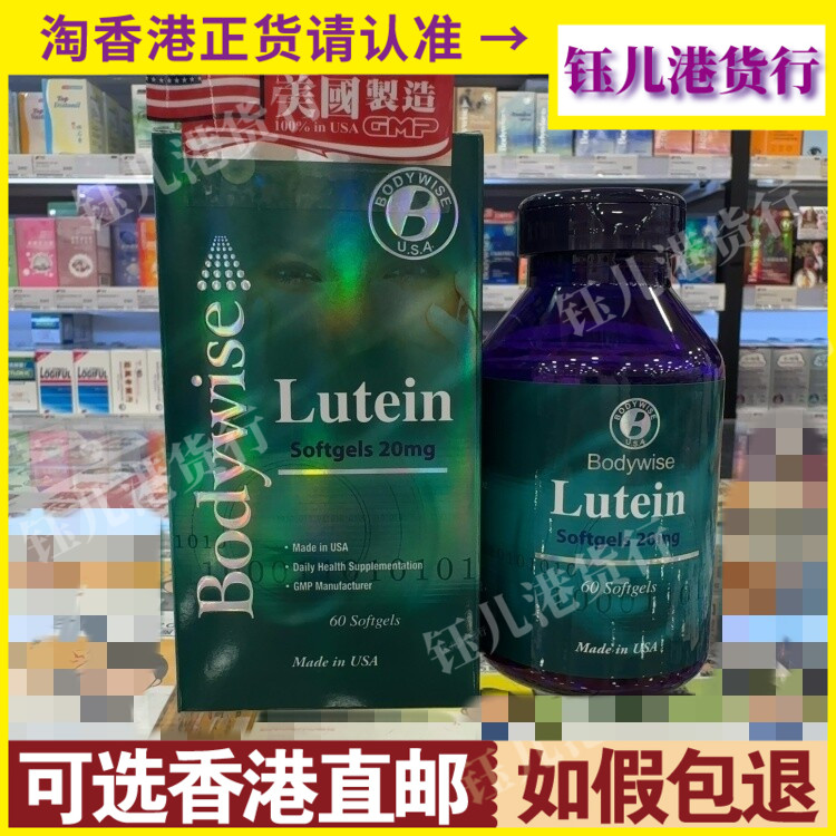 香港代购Bodywise美国先威叶黄素精华60粒缓解眼部疲劳不适抗蓝光
