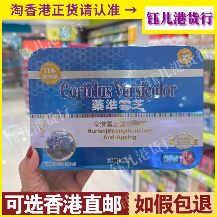 香港代购日本阪圣药准云芝200粒胶囊滋润皮肤补充元气添加辅酶Q10