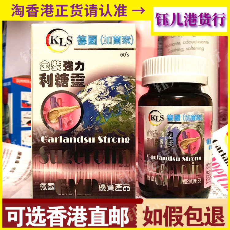 香港代购德国原装加兰素加兰素金装利糖灵60粒胶囊正品