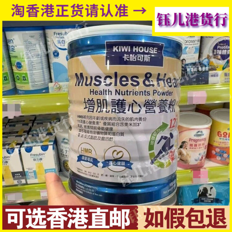 香港代购台湾KIWI HOUSE卡怡可斯增肌护心营养粉800克装