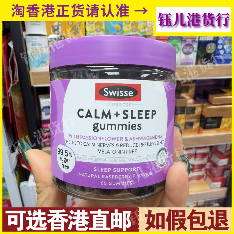 香港代购瑞士Swisse斯维诗舒压甜睡软糖60粒装低糖调节情绪助睡